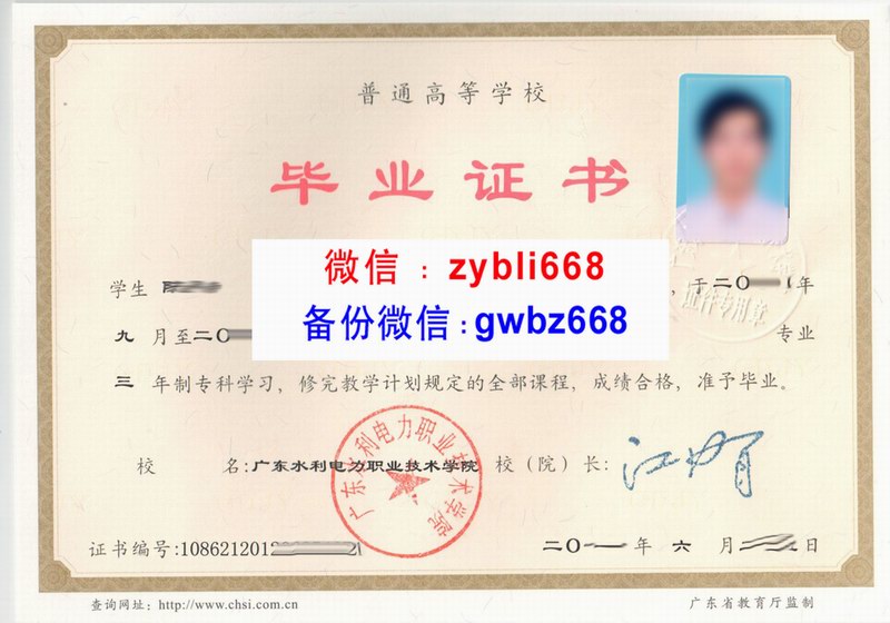 广东水利水电职业学院毕业证.jpg