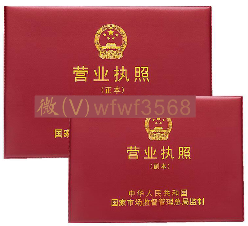 营业执照样本，制作营业执照