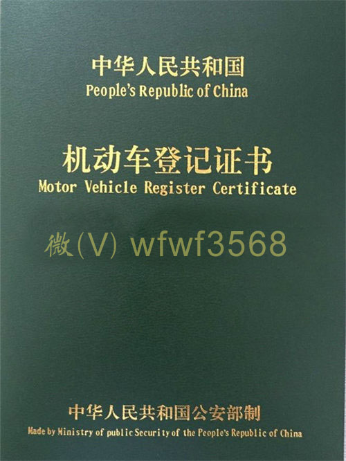 机动车登记证书样本,车辆登记证书制作,办理大绿本