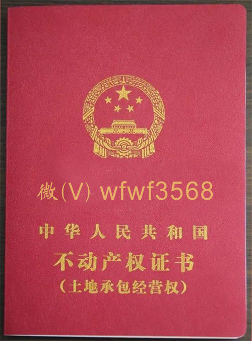 房产证样本，房产证大红本制作，不动产权证书定制联系方式