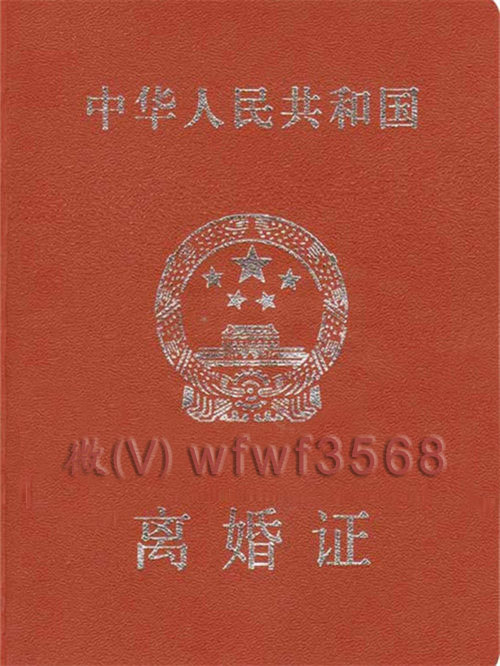 离婚证办理，离婚证样本及制作联系方式
